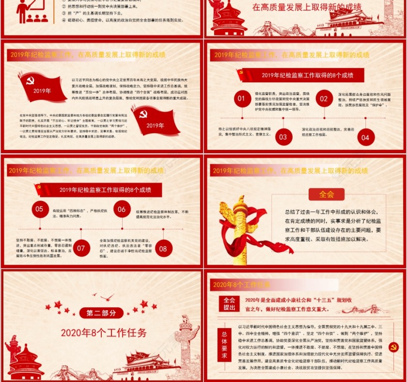 中国风十九届中央纪委四次全会公报PPT第3张