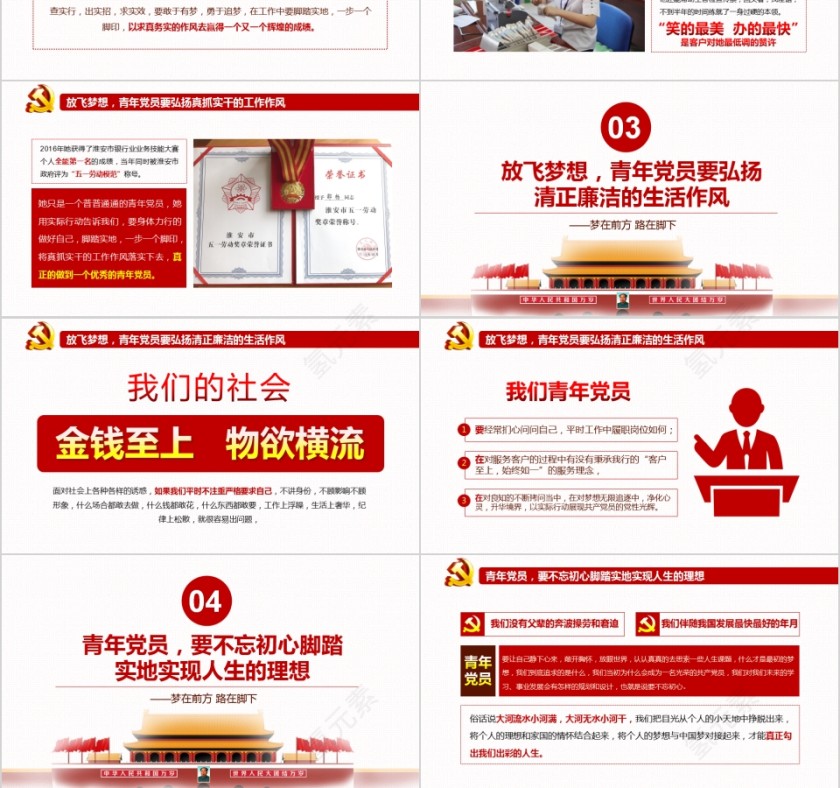 不忘初心放飞梦想专题党课PPT第3张