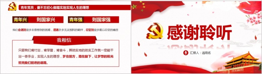 不忘初心放飞梦想专题党课PPT第4张
