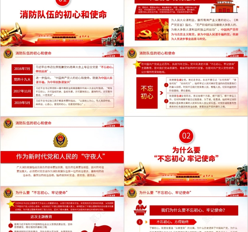 不忘初心铸忠诚牢记使命立新功PPT第2张