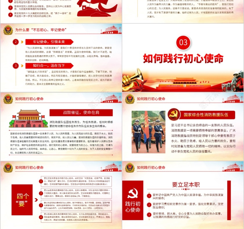 不忘初心铸忠诚牢记使命立新功PPT第3张