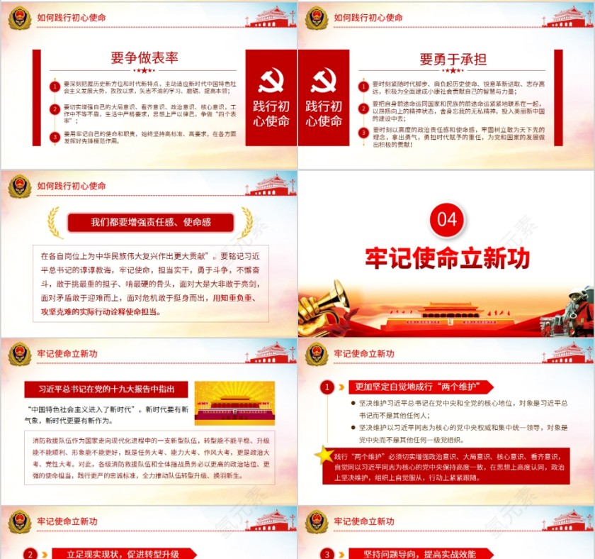 不忘初心铸忠诚牢记使命立新功PPT第4张