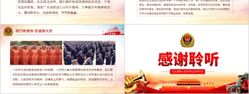 不忘初心铸忠诚牢记使命立新功PPT第6张