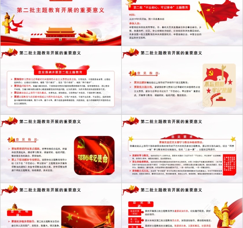 开展第二批“不忘初心·牢记使命”主题教育PPT第2张