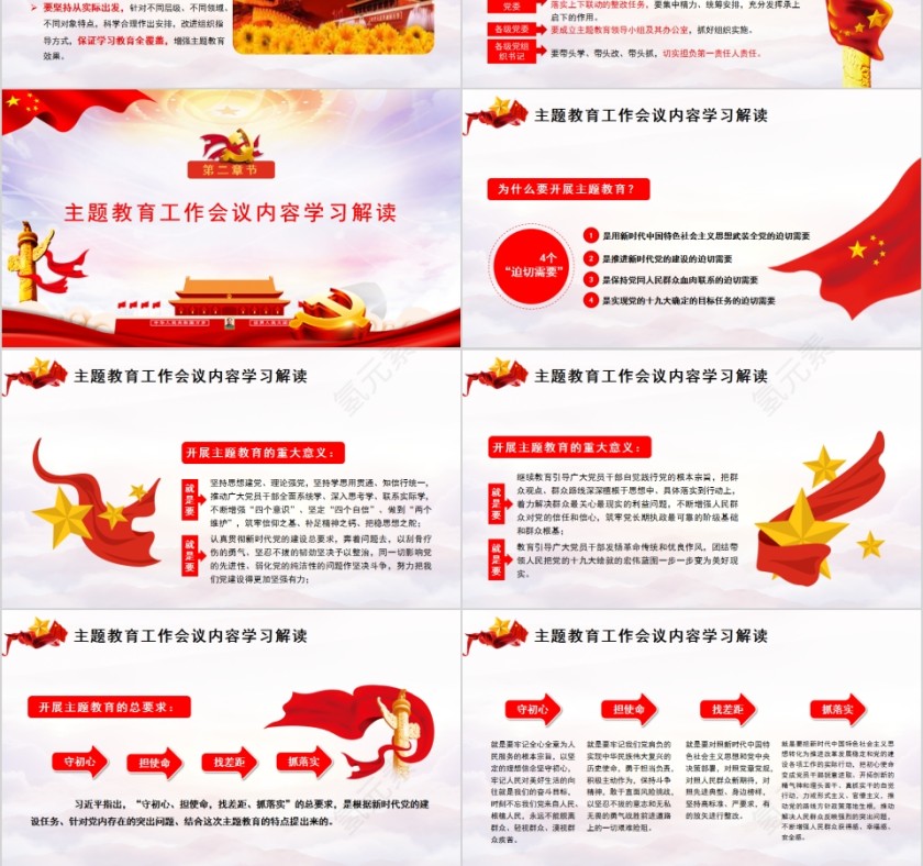 开展第二批“不忘初心·牢记使命”主题教育PPT第3张