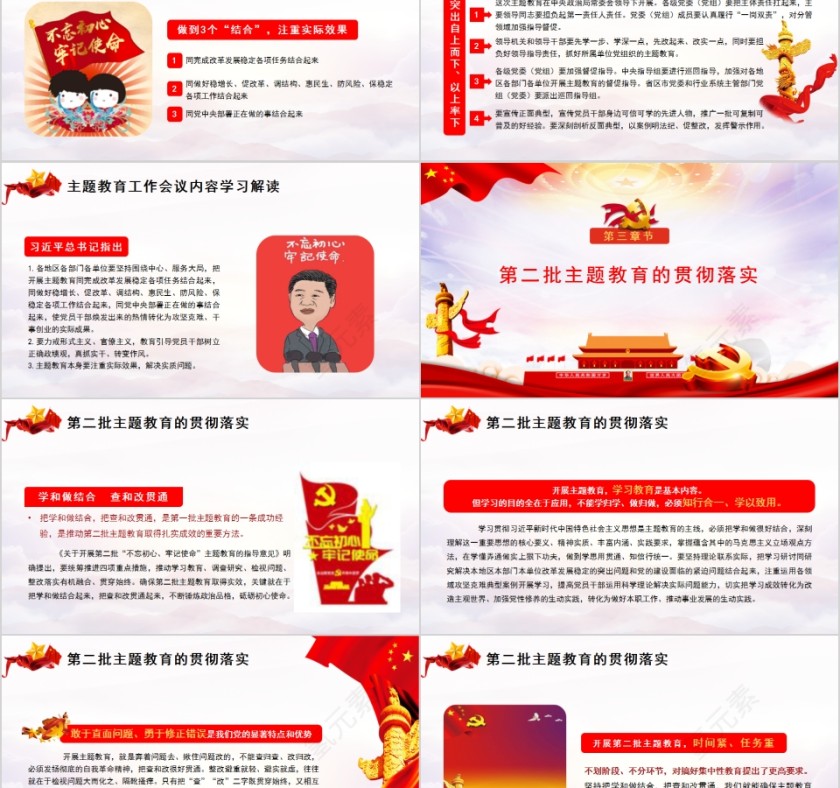 开展第二批“不忘初心·牢记使命”主题教育PPT第5张