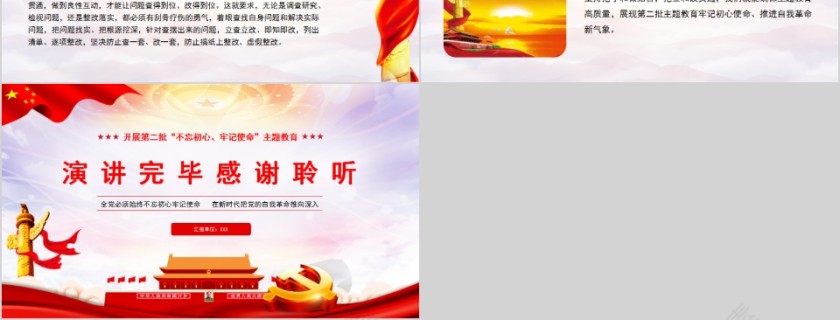 开展第二批“不忘初心·牢记使命”主题教育PPT第6张