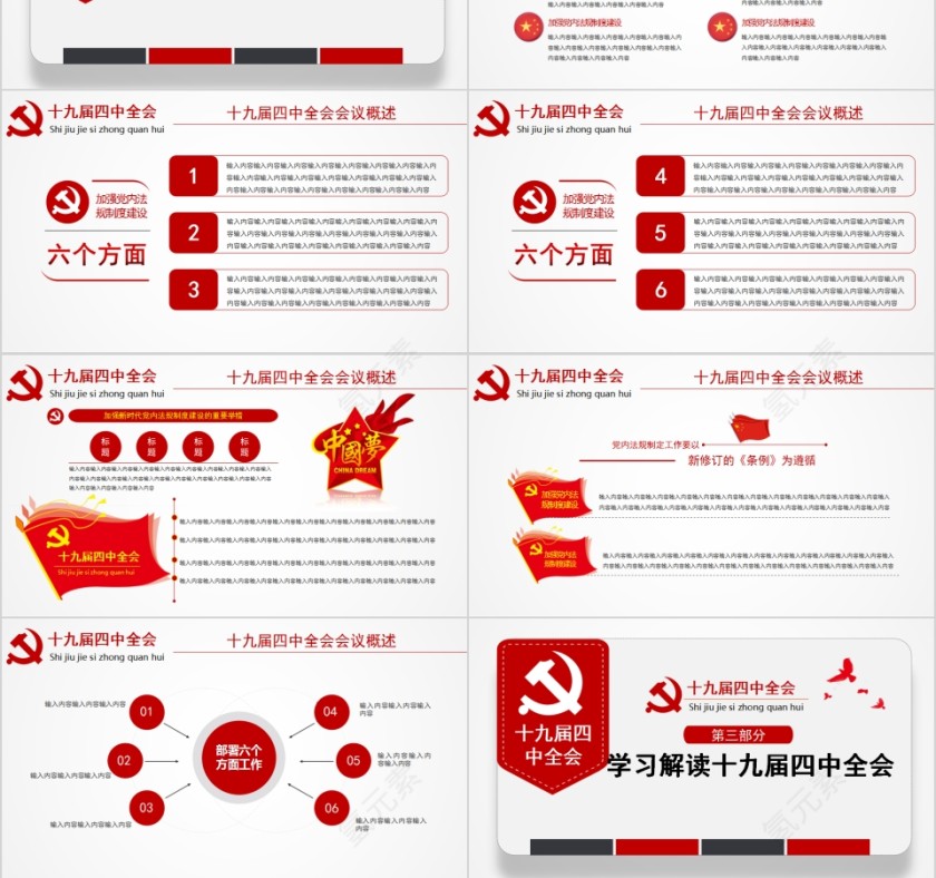 学习解读中国共产党第十九届中央委员会第四次全体会议第3张