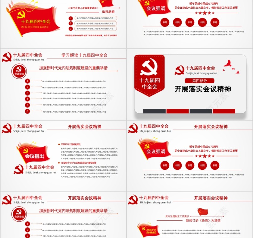 学习解读中国共产党第十九届中央委员会第四次全体会议第5张