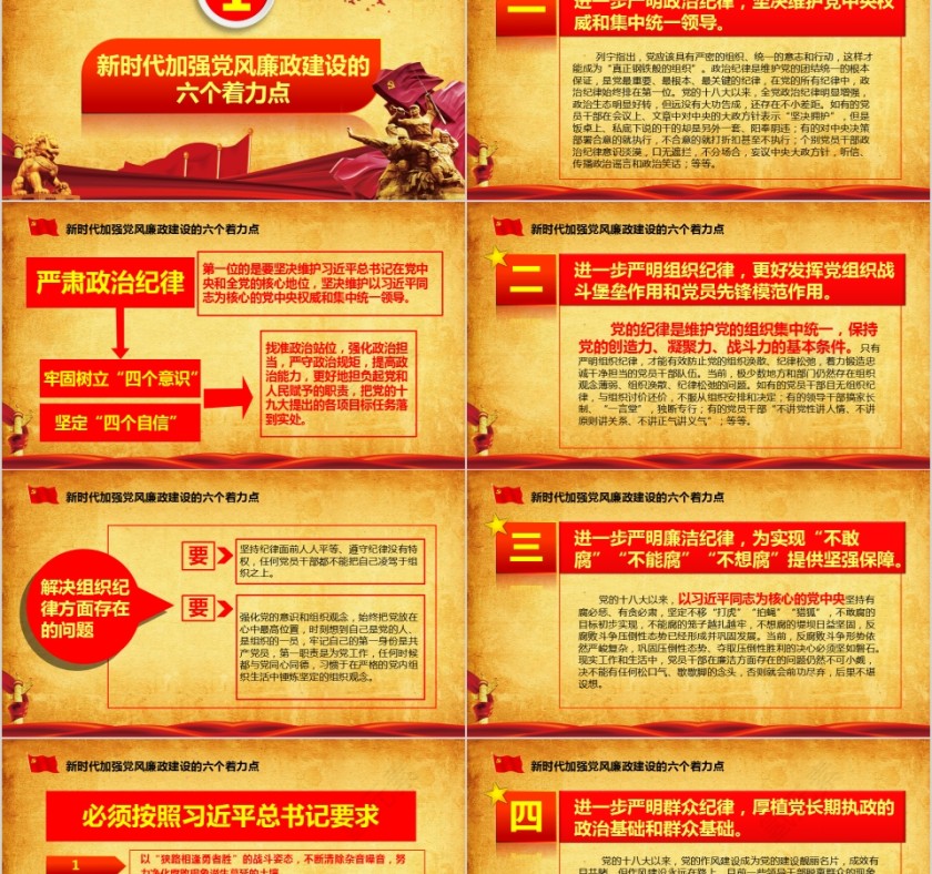 新时代如何加强党风廉政建设廉政廉洁PPT第2张