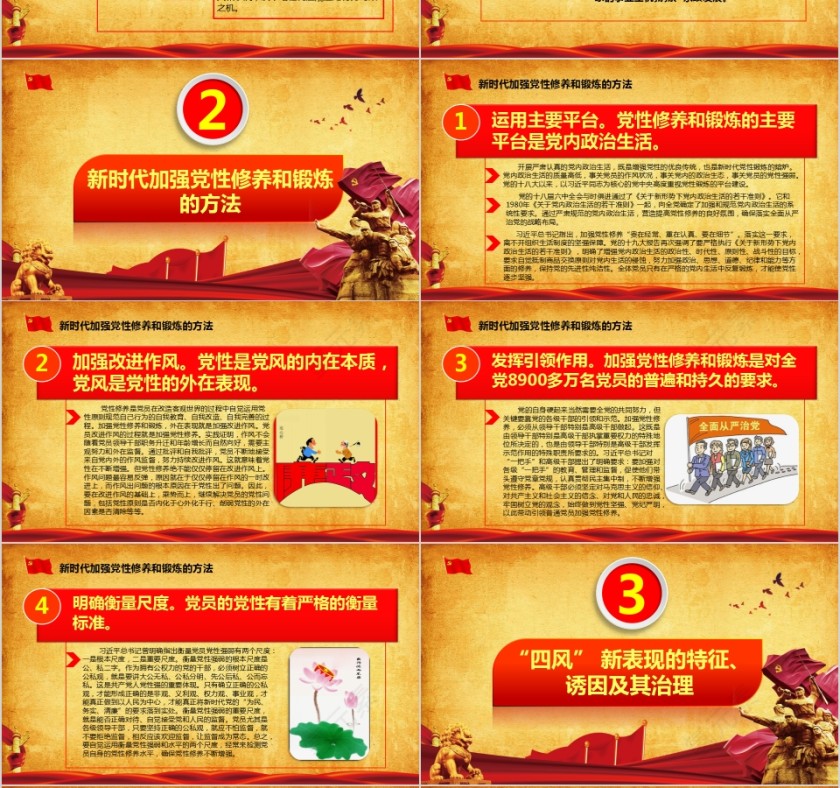 新时代如何加强党风廉政建设廉政廉洁PPT第4张