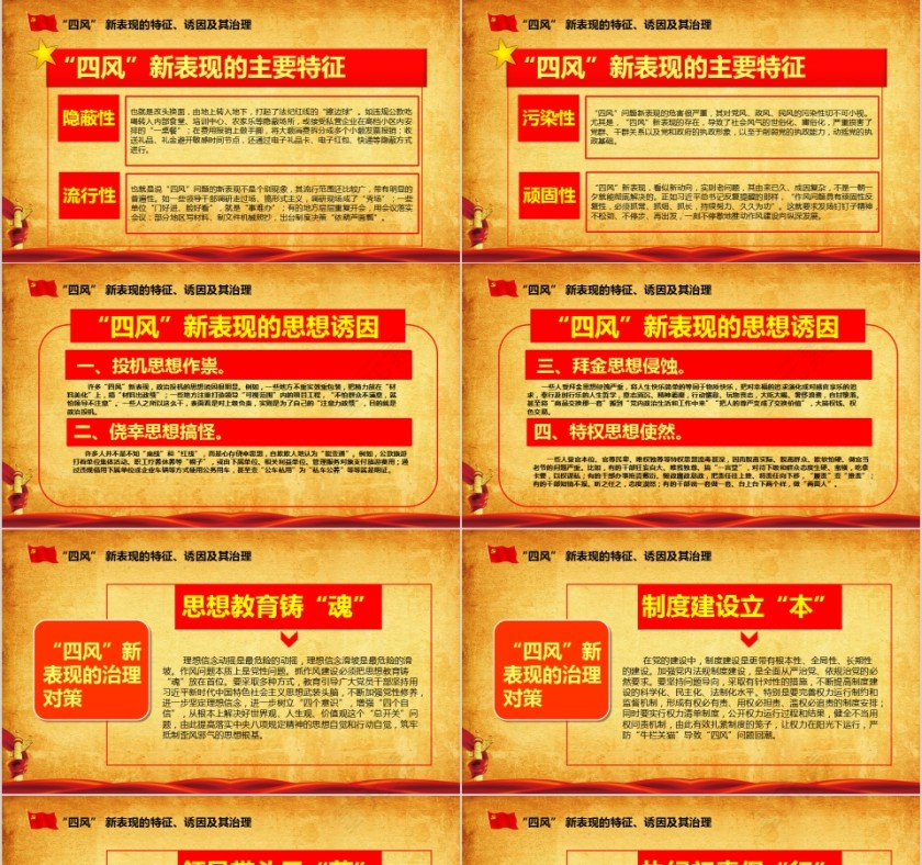 新时代如何加强党风廉政建设廉政廉洁PPT第5张