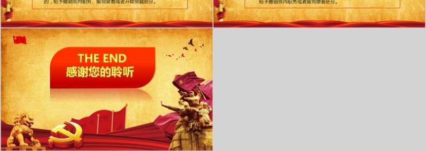 新时代如何加强党风廉政建设廉政廉洁PPT第8张