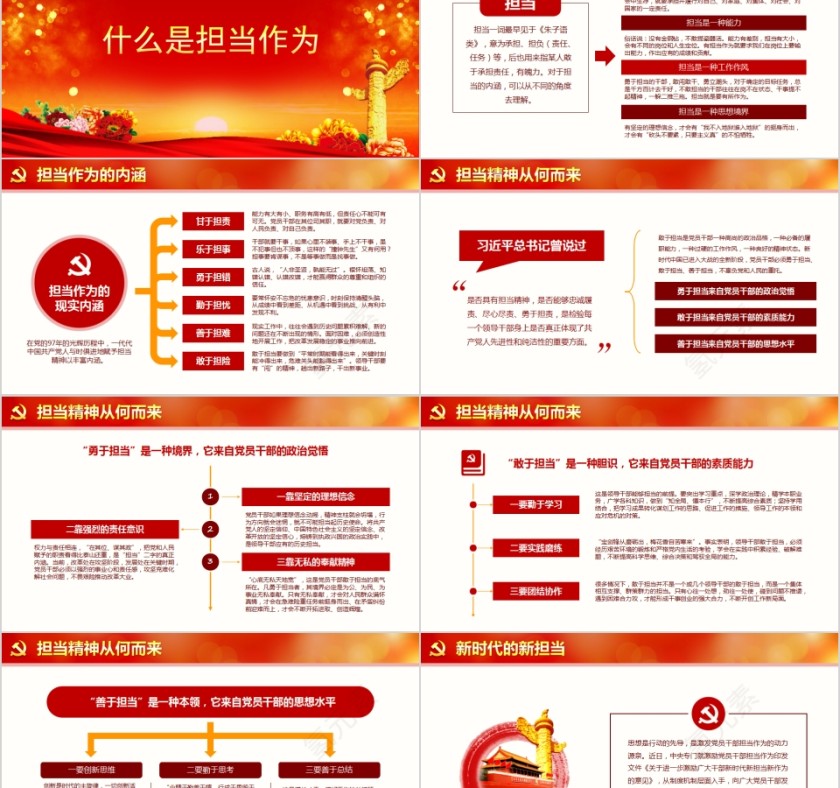 勇担当善作为努力奋进新时代PPT第2张