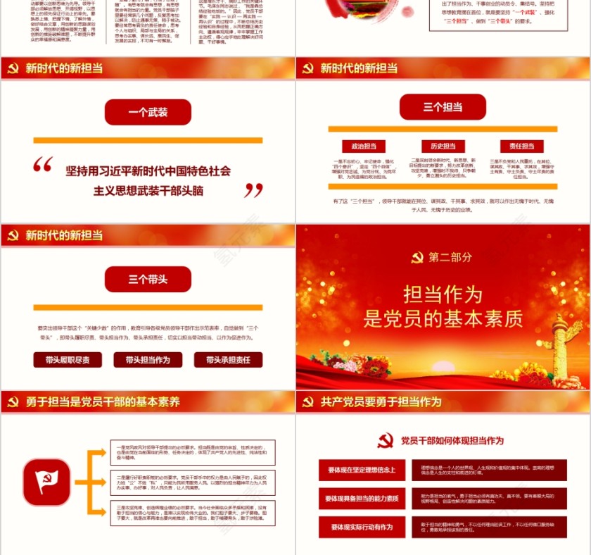 勇担当善作为努力奋进新时代PPT第3张