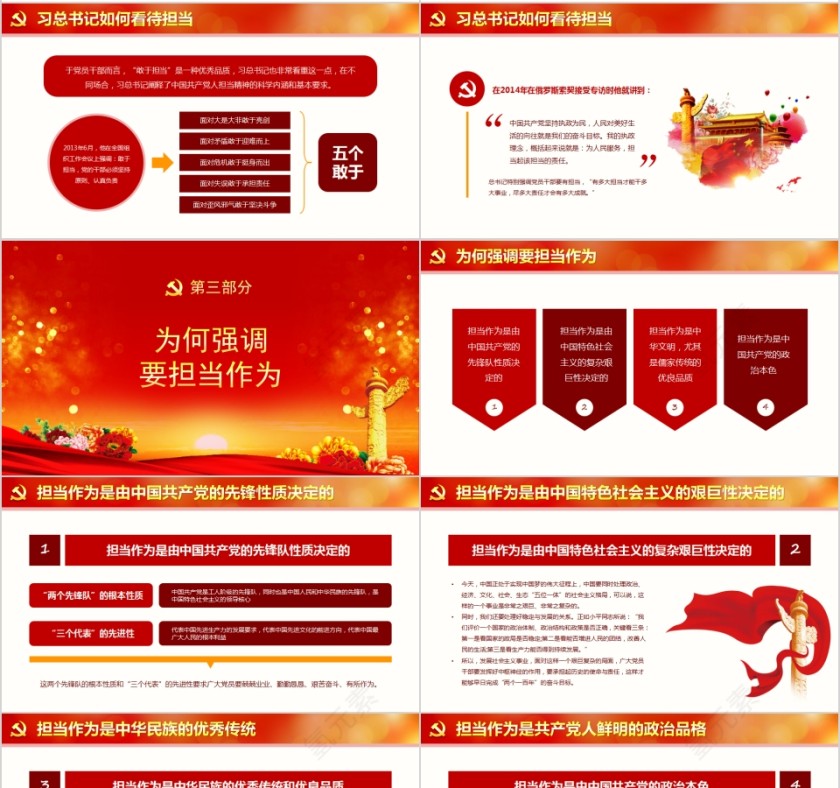 勇担当善作为努力奋进新时代PPT第4张