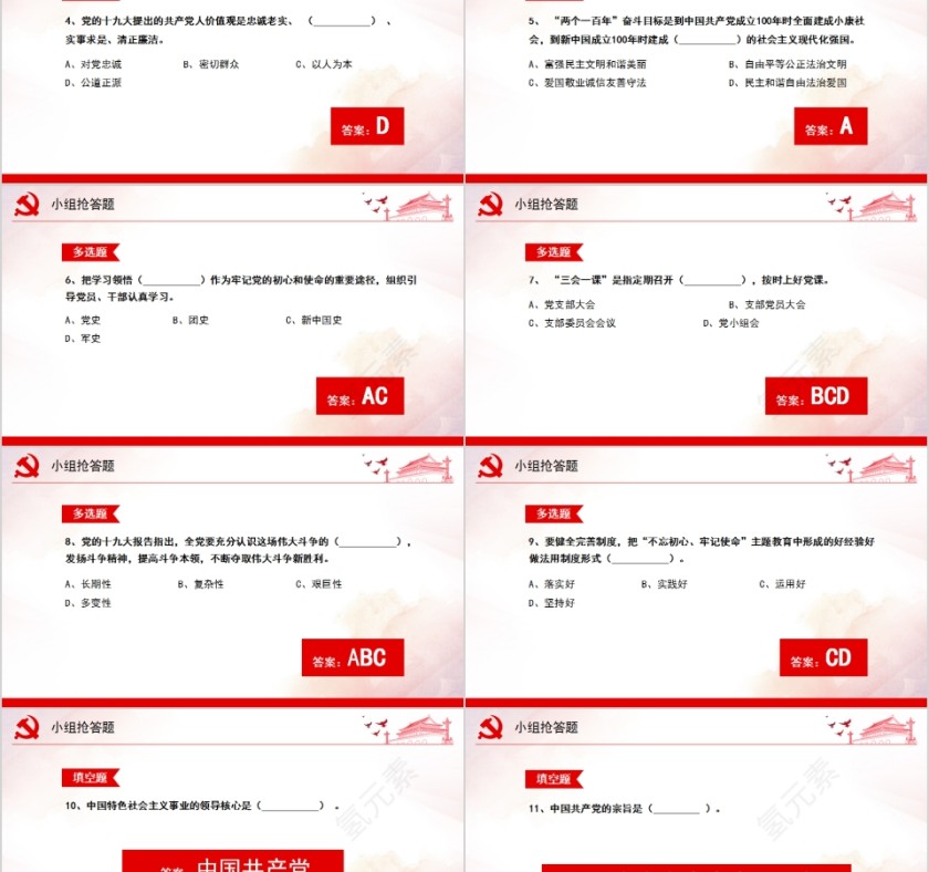 不忘初心牢记使命主题教育知识竞赛PPT第11张