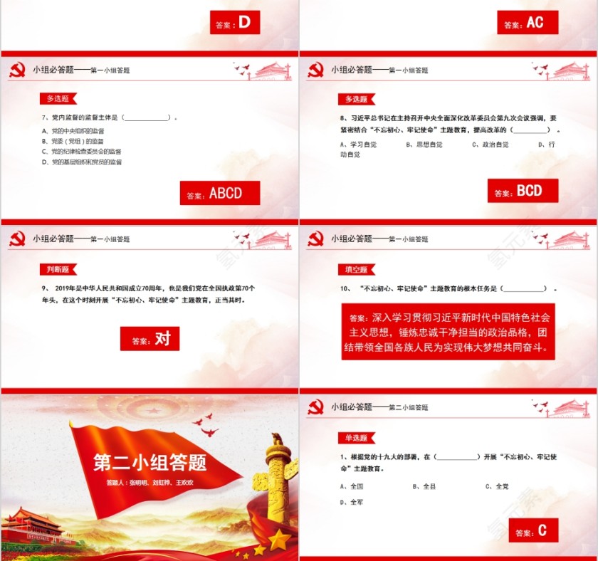 不忘初心牢记使命主题教育知识竞赛PPT第3张