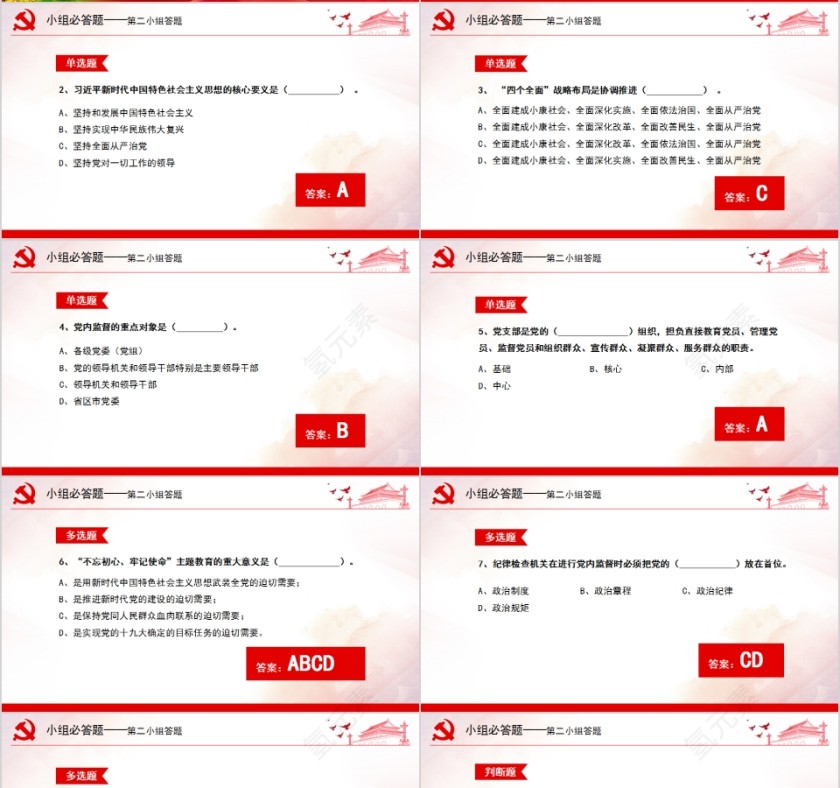 不忘初心牢记使命主题教育知识竞赛PPT第4张