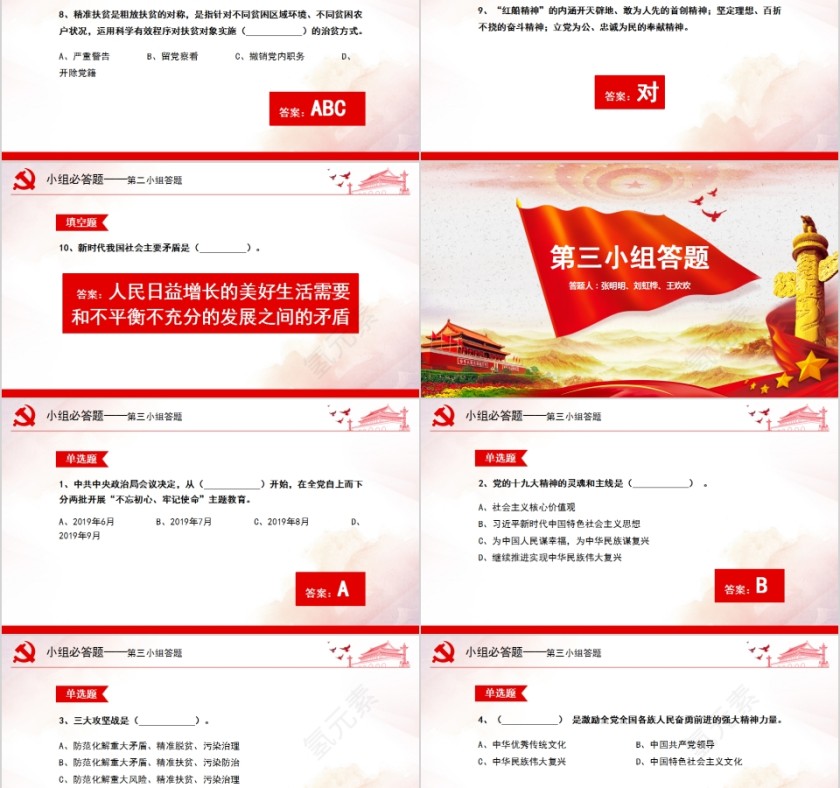 不忘初心牢记使命主题教育知识竞赛PPT第5张