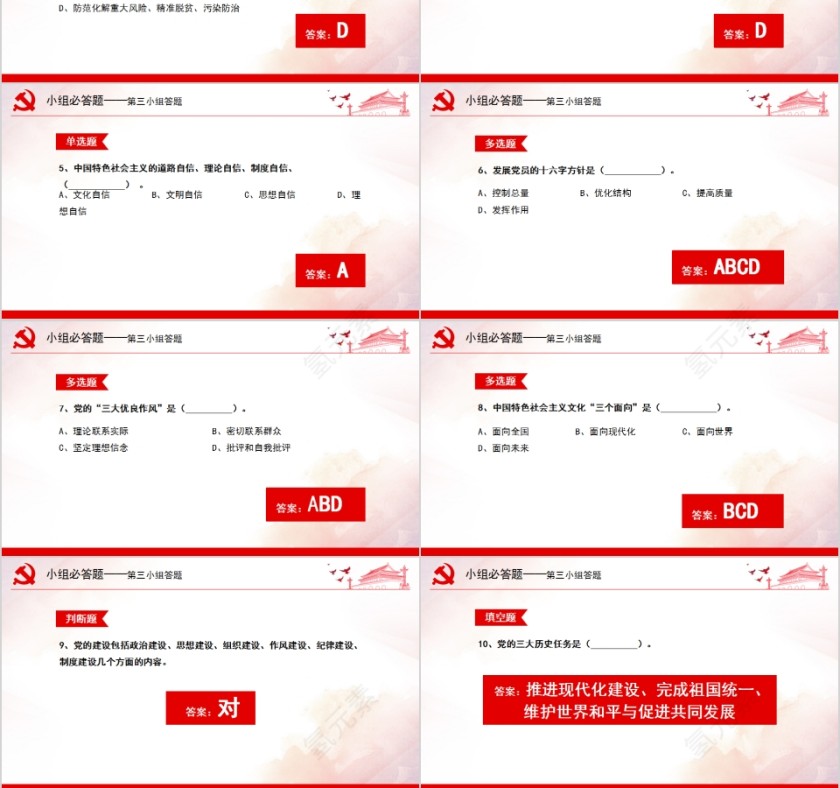 不忘初心牢记使命主题教育知识竞赛PPT第6张