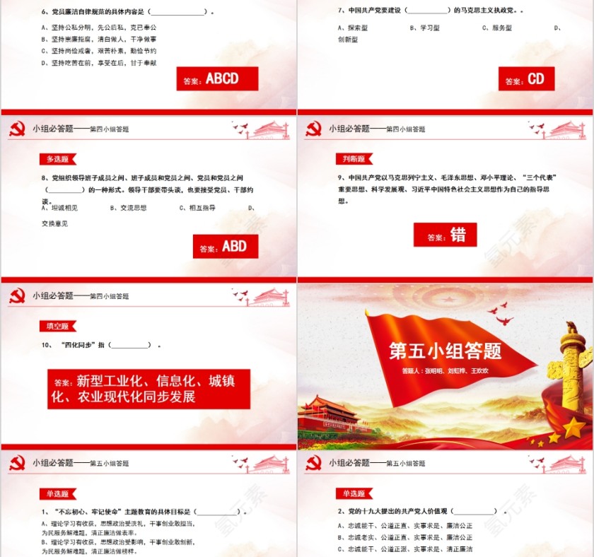 不忘初心牢记使命主题教育知识竞赛PPT第8张