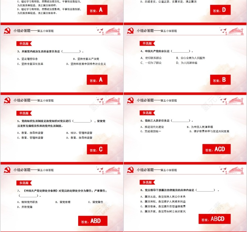 不忘初心牢记使命主题教育知识竞赛PPT第9张