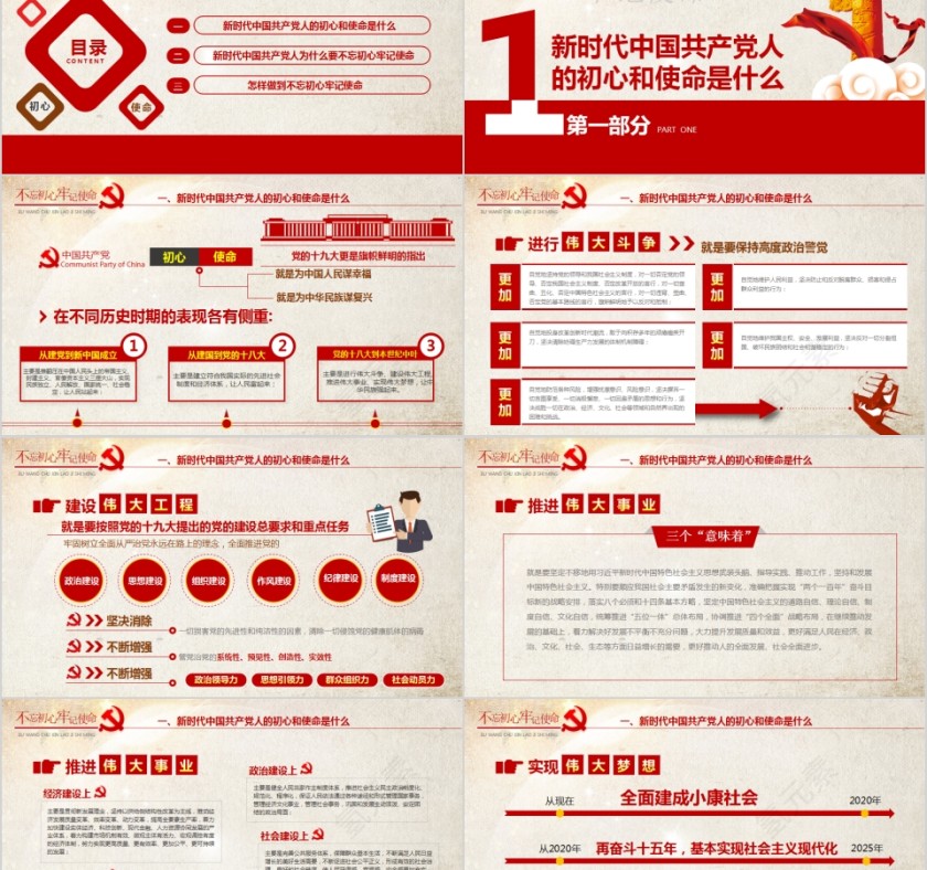 不忘初心牢记使命充分发挥新时代党员先锋模范作用第2张