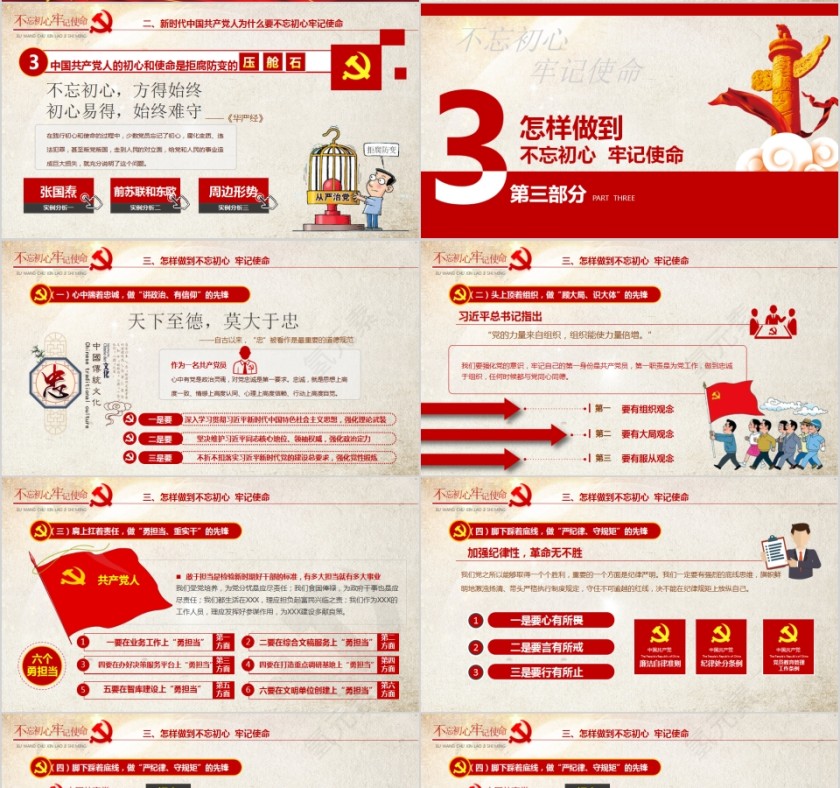 不忘初心牢记使命充分发挥新时代党员先锋模范作用第4张