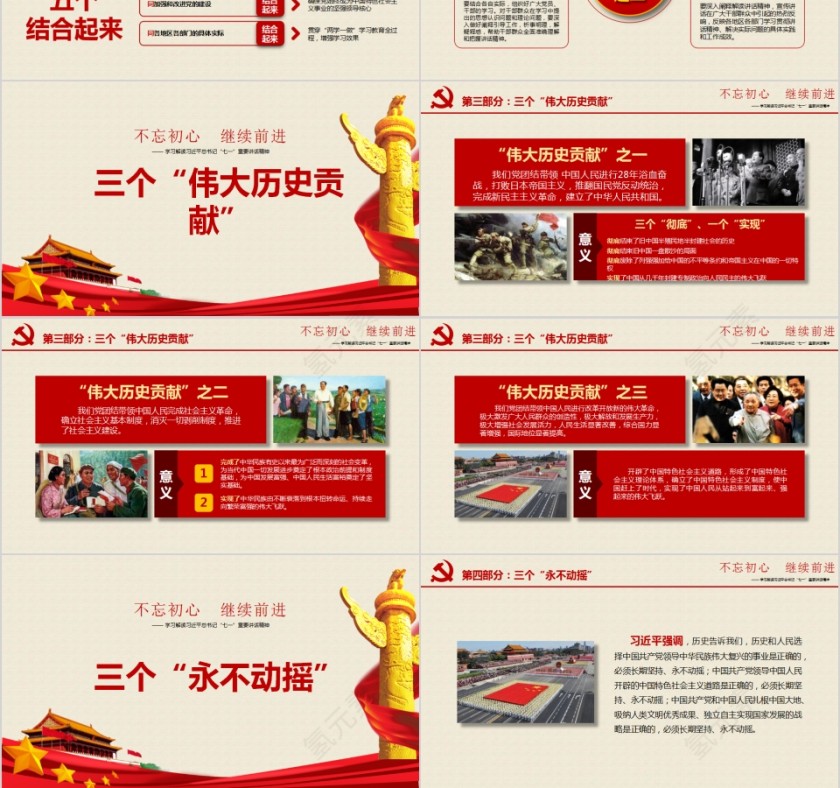 不忘初心继续前进学习解读习近平总书记“七一”重要讲话精神第3张