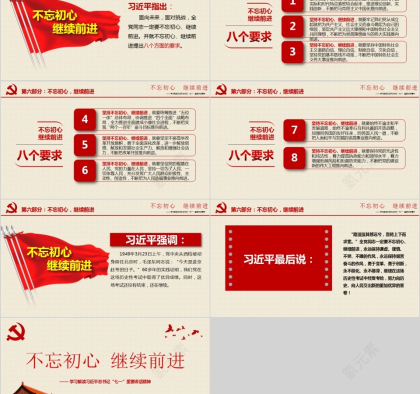 不忘初心继续前进学习解读习近平总书记“七一”重要讲话精神第5张