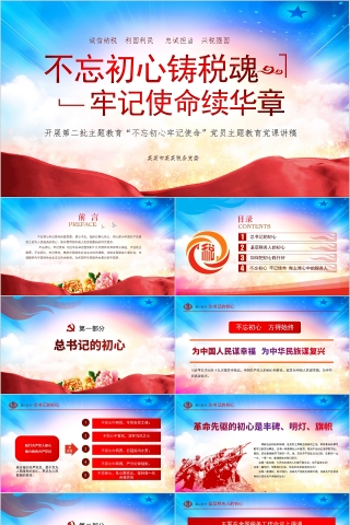 开展第二批主题教育“不忘初心牢记使命”党员主题教育党课