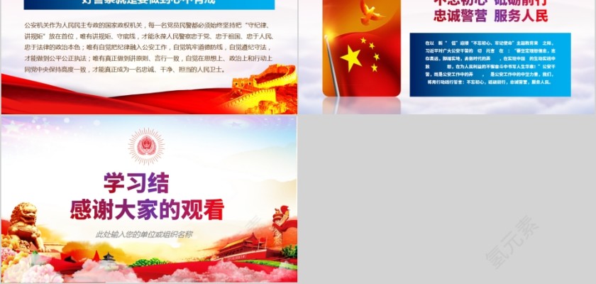 不忘初心铸警魂牢记使命保平安专题党课PPT第5张