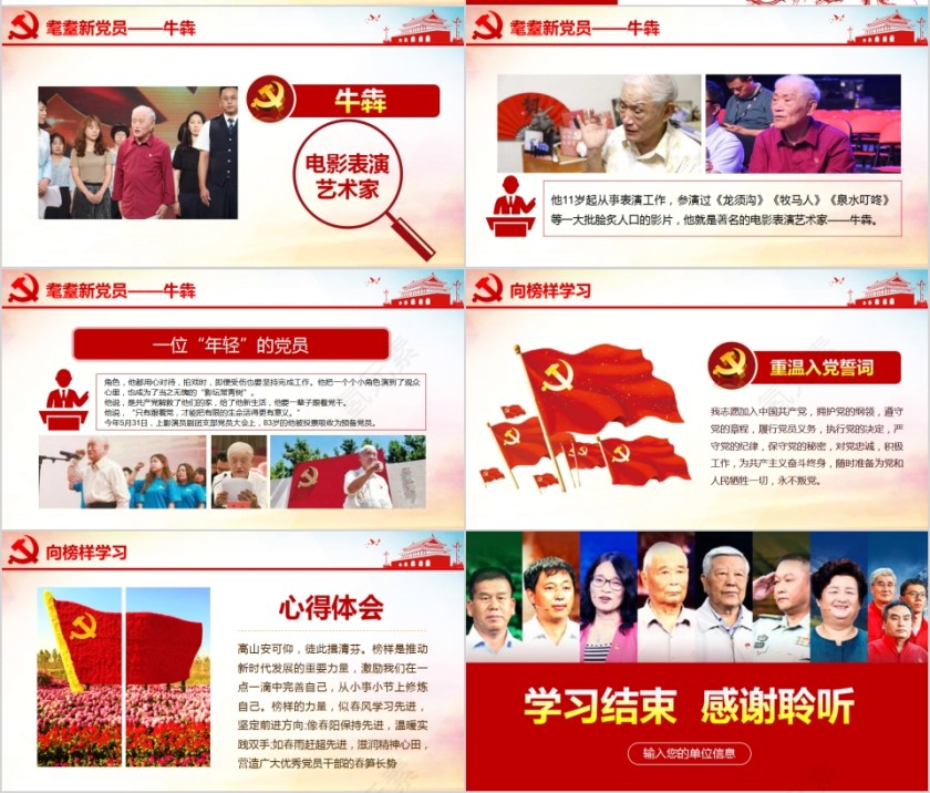 《榜样3》专题学习宣传专题党课PPT第7张