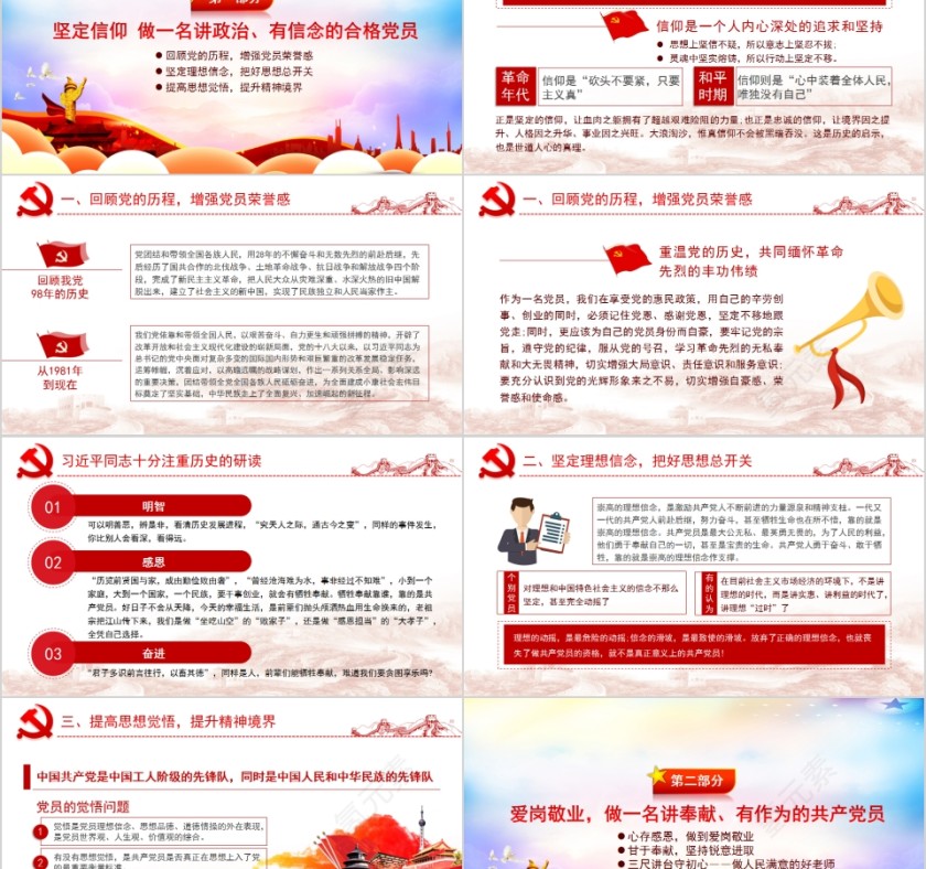 三尺讲台守初心立德树人勇担当专题党课PPT第2张