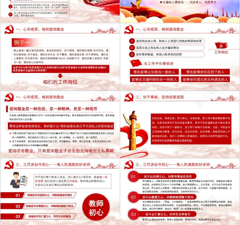 三尺讲台守初心立德树人勇担当专题党课PPT第3张