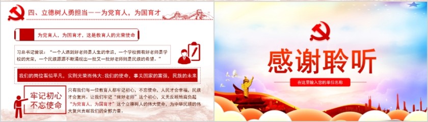 三尺讲台守初心立德树人勇担当专题党课PPT第4张