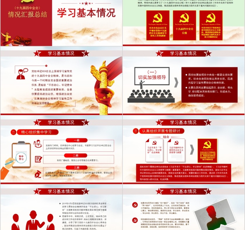 学习贯彻十九届四中全会开展情况汇报总结PPT第2张