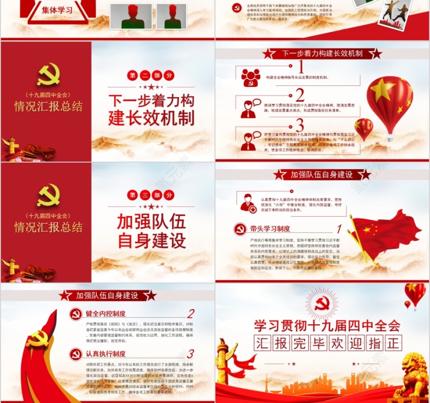 学习贯彻十九届四中全会开展情况汇报总结PPT第3张