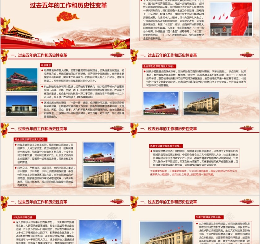 不忘初心方得始终中国共产党第十九次全国代表大会报告PPT第2张