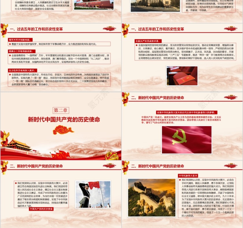 不忘初心方得始终中国共产党第十九次全国代表大会报告PPT第3张