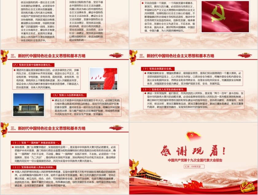 不忘初心方得始终中国共产党第十九次全国代表大会报告PPT第5张