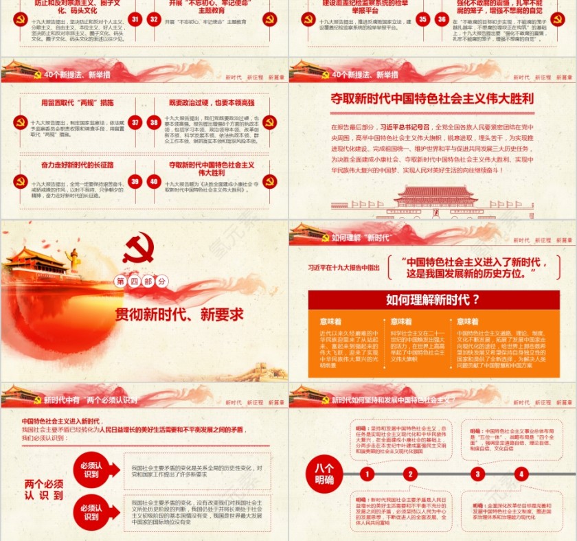 不忘初心牢记使命十九大报告内容精讲解读PPT第6张