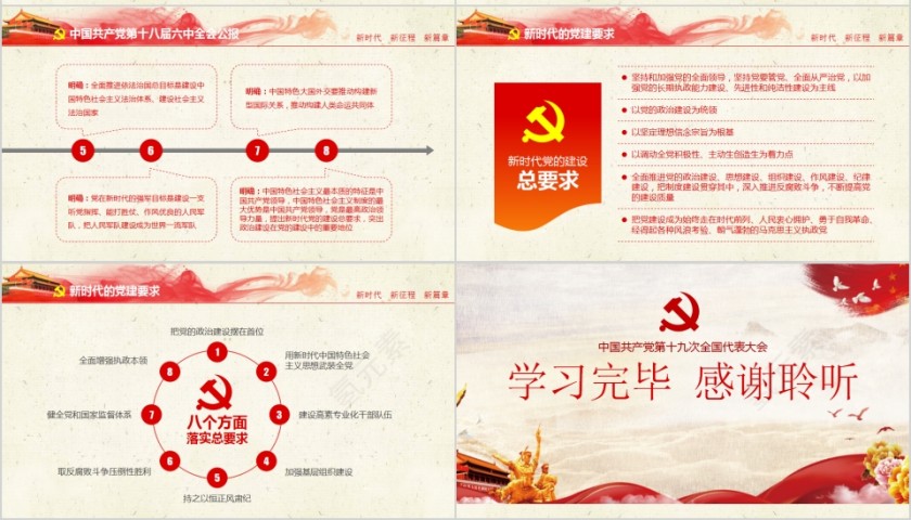 不忘初心牢记使命十九大报告内容精讲解读PPT第7张