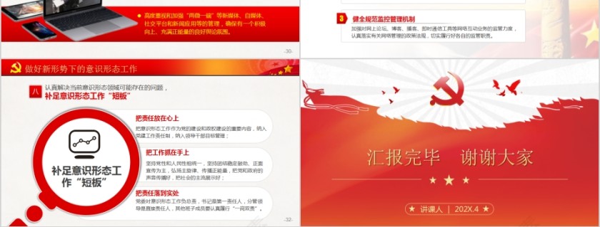 深刻领悟高度重视做好新形势下的意识形态工作PPT第6张