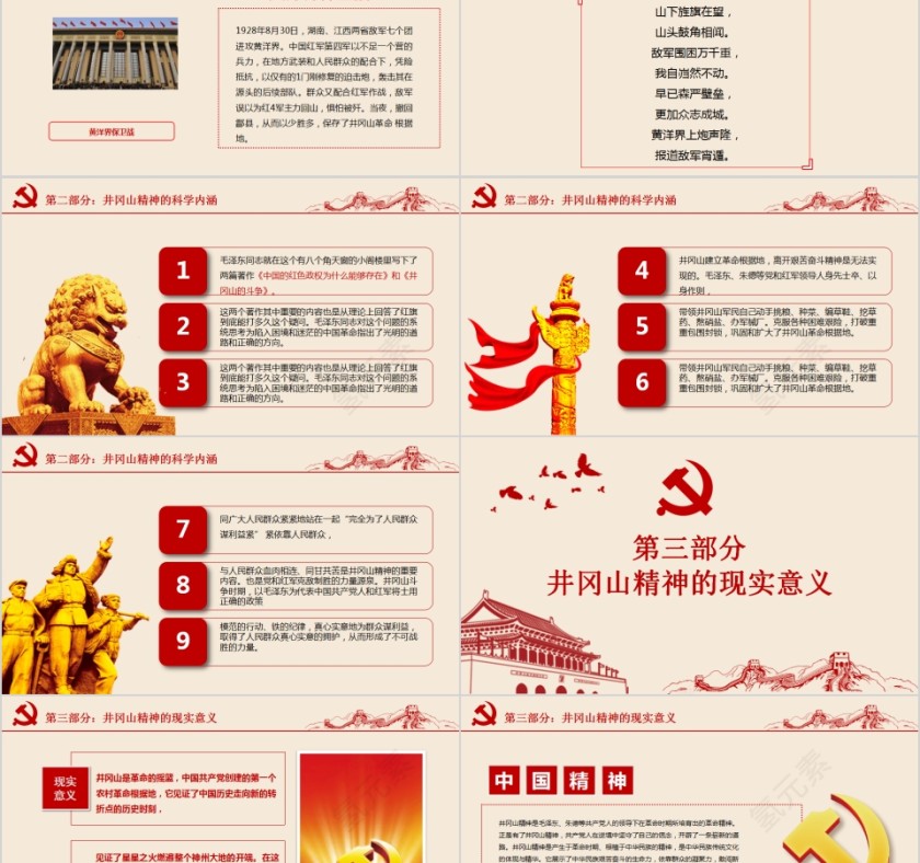 不忘初心不忘井冈山精神继续前行PPT第5张