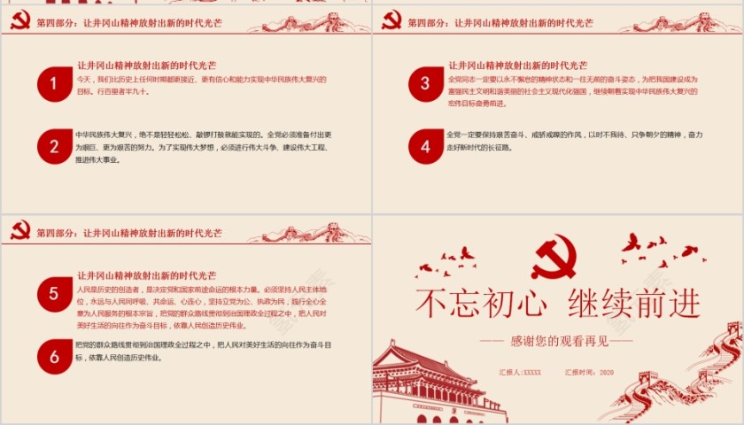 不忘初心不忘井冈山精神继续前行PPT第7张