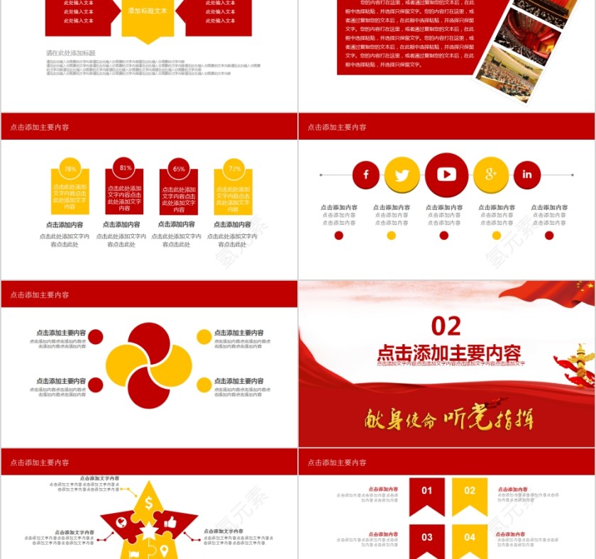 不忘初心永做合格共产党员PPT第2张