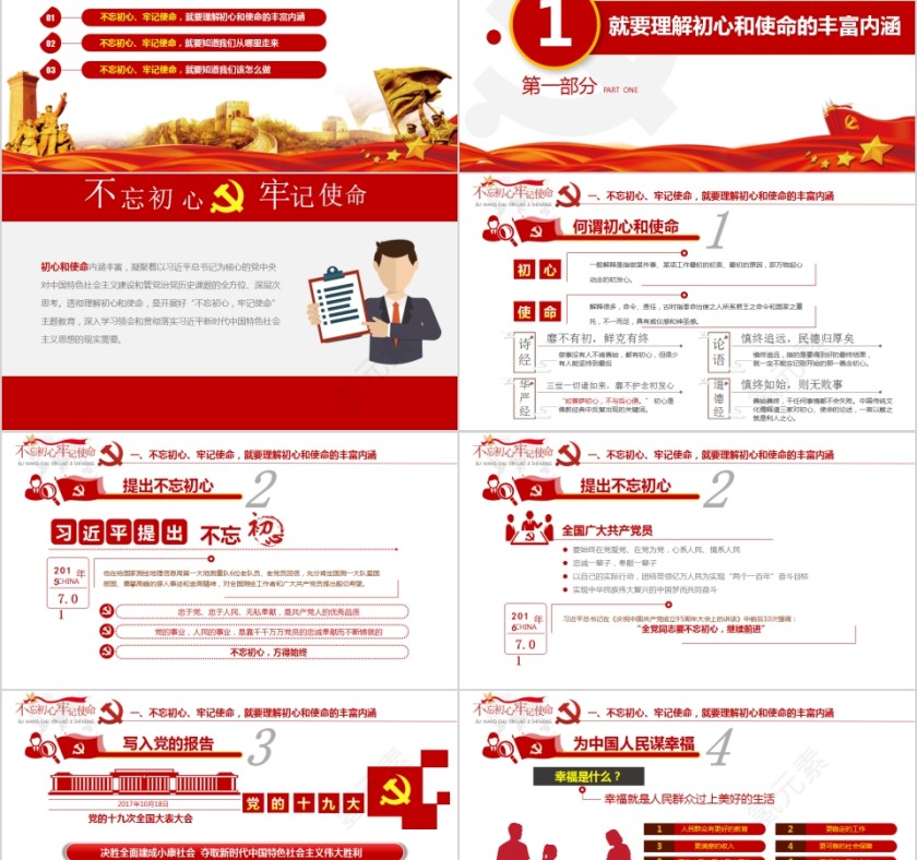 走好新时代的长征路不忘初心牢记使命主题教育专题党课第2张