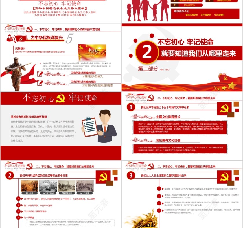 走好新时代的长征路不忘初心牢记使命主题教育专题党课第3张
